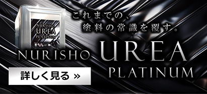 NURISHOシリーズ NURISHO UREA