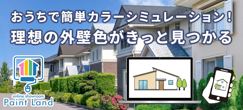 PAINT LAND