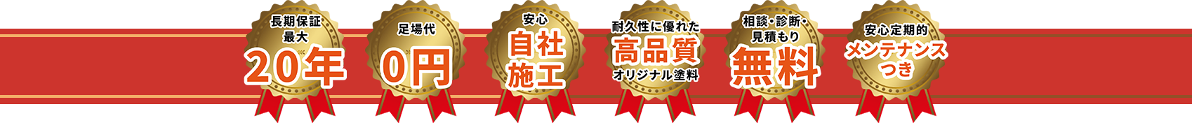 選ばれる理由